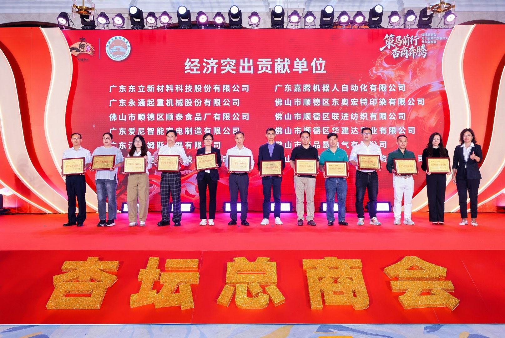 策马前行，杏商奔腾｜嘉腾机器人荣获杏坛总商会「经济突出贡献单位」称号